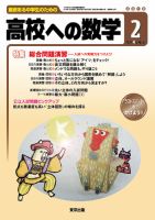 高校への数学 2019年2月号 表紙