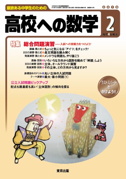 高校への数学 2019年2月号 (発売日2019年01月04日) 表紙