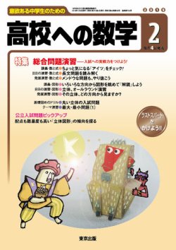高校への数学 2019年2月号 (発売日2019年01月04日) | 雑誌/定期購読の