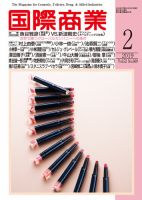 国際商業 2019年2月号 表紙