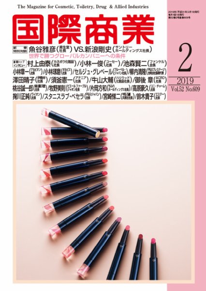 国際商業 2019年2月号 (発売日2019年01月07日) 表紙