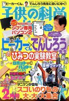 子供の科学 2019年2月号 表紙