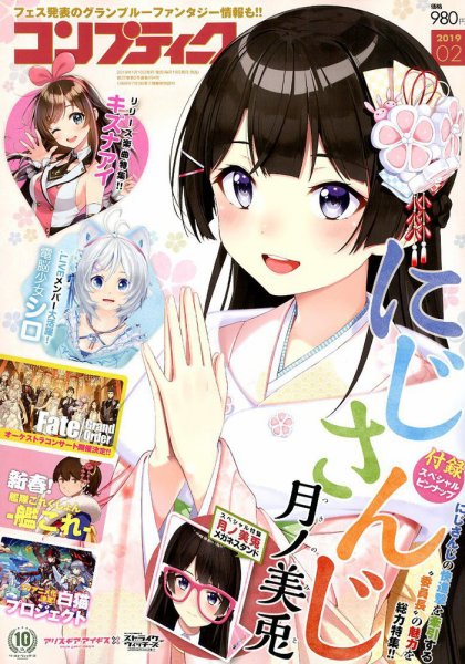 コンプティーク 2019年2月号 (発売日2019年01月10日) 表紙