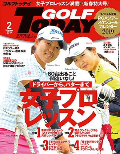 golf today ゴルフトゥデイ 2019年 02月号 雑誌