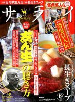 サライ 2019年2月号 表紙