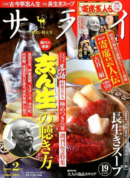 サライ 2019年2月号 (発売日2019年01月09日) 表紙