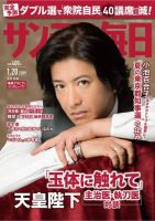 サンデー毎日 2019年1/20号 (発売日2019年01月07日) 表紙