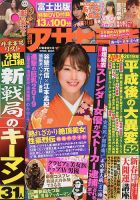 週刊アサヒ芸能 2019年1/17号 表紙