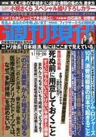 週刊現代 2019年1/19・26号 表紙