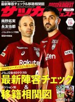 サッカーダイジェスト 表紙