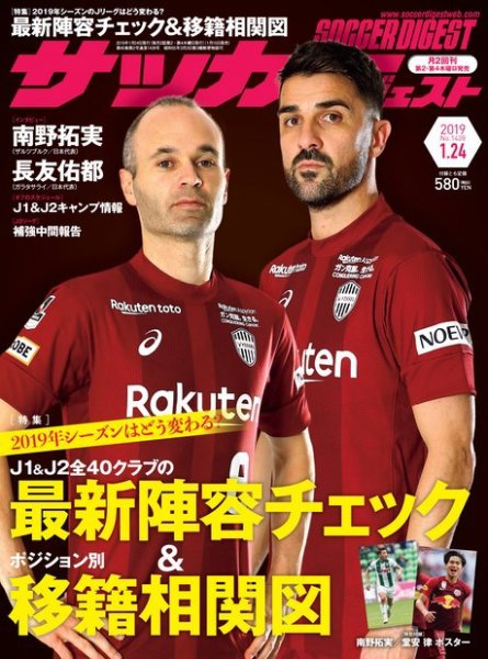 サッカーダイジェスト 1/24号 (発売日2019年01月10日) 表紙