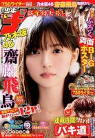 週刊少年チャンピオン 2019年1/24号 表紙