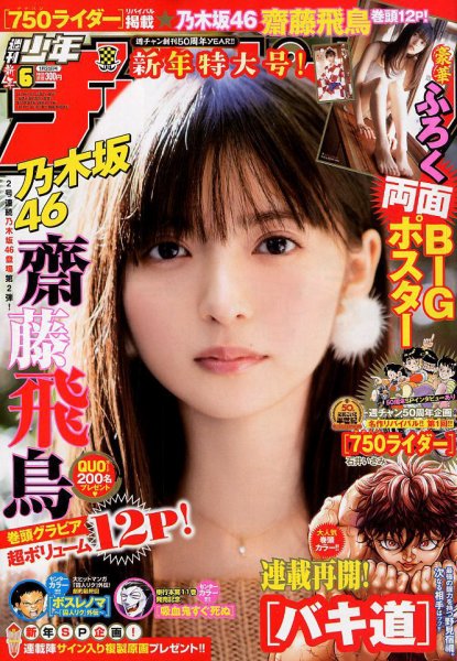 週刊少年チャンピオン 2019年1/24号 (発売日2019年01月10日) 表紙