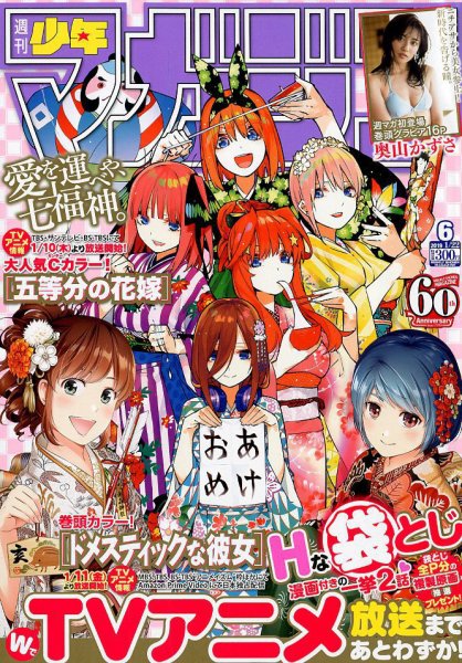 週刊少年マガジン 2019年1/22号 (発売日2019年01月09日) 表紙