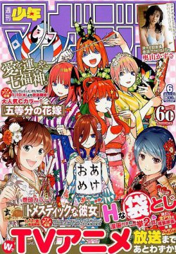 週刊少年マガジン 2019年1/22号