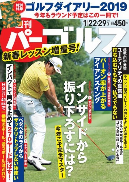 週刊 パーゴルフ 1/22・29号 (発売日2019年01月08日) 表紙