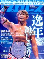 週刊プロレス 表紙