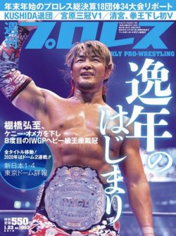 週刊プロレス 2019年1/23号 (発売日2019年01月09日) 表紙