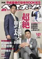 週刊ベースボール 2019年1/21号 (発売日2019年01月09日) 表紙