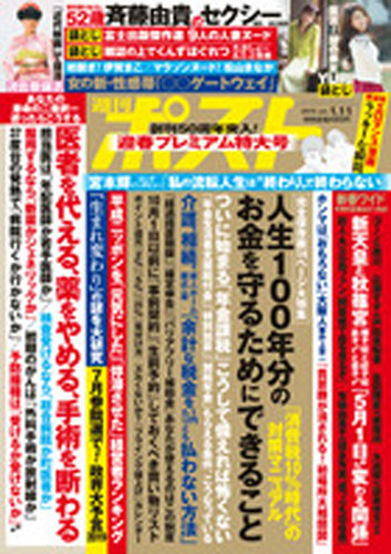 週刊ポスト 2019年1/11号 (発売日2019年01月04日) | 雑誌/定期購読の