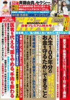 週刊ポスト 表紙