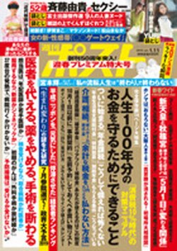 週刊ポスト 2019年1/11号 (発売日2019年01月04日) 表紙