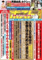 週刊ポスト 2019年1/11号 表紙