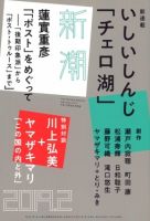 新潮 2019年2月号 表紙
