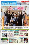 高校生新聞 2019年1・2月号の表紙