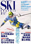 スキーグラフィック 2019年2月号の表紙