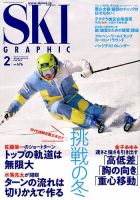 スキーグラフィック 2019年2月号 表紙