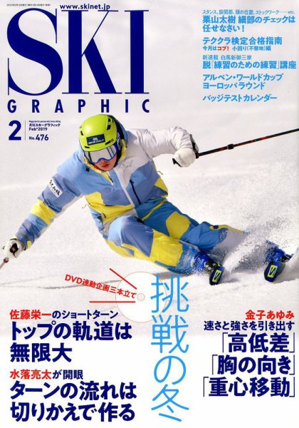 スキーグラフィック 2019年2月号 (発売日2019年01月10日) 表紙