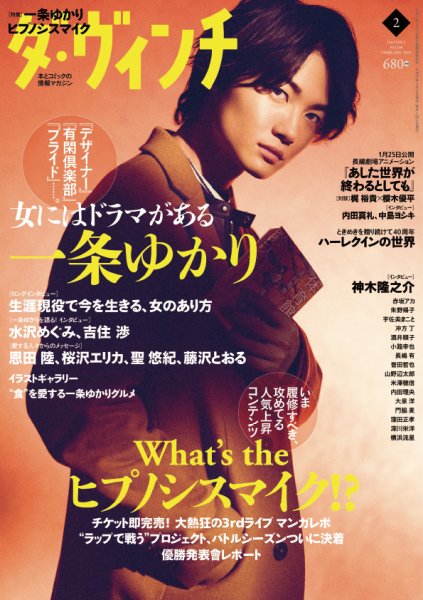 ダ・ヴィンチ 2019年2月号 (発売日2019年01月05日) 表紙