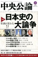 中央公論 2019年2月号 表紙