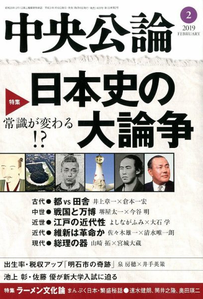 中央公論 2019年2月号 (発売日2019年01月10日) 表紙