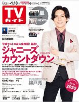 週刊TVガイド長野・新潟版 2019年1/18号 表紙