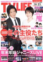 TV LIFE （テレビライフ） 首都圏版 2019年2/1号 表紙