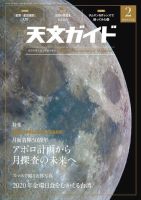 天文ガイド 2019年2月号 (発売日2019年01月05日) 表紙