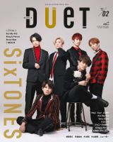 Duet (デュエット) 2019年 08月号 Duet (デュエット) 2019年 08月号