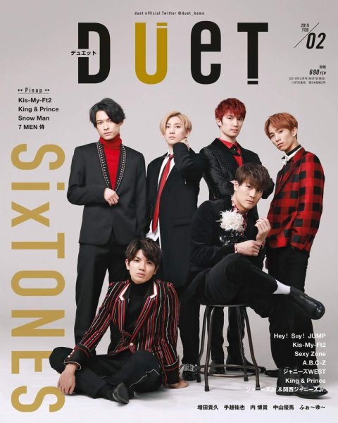 Duet（デュエット） 2019年2月号 (発売日2019年01月07日) 表紙