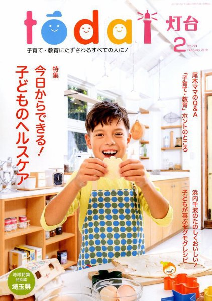 灯台 2019年2月号 (発売日2019年01月10日) 表紙