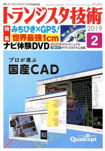 トランジスタ技術 2019年2月号 (発売日2019年01月10日) 表紙