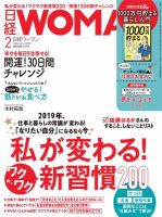 日経ウーマン 表紙