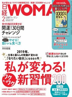 日経ウーマン 19年01月07日発売号 雑誌 電子書籍 定期購読の予約はfujisan