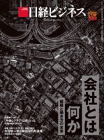 日経ビジネス No.1973 表紙