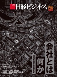 日経ビジネス No.1973 (発売日2019年01月07日) 表紙