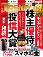 日経トレンディ (TRENDY) 2019年2月号 表紙