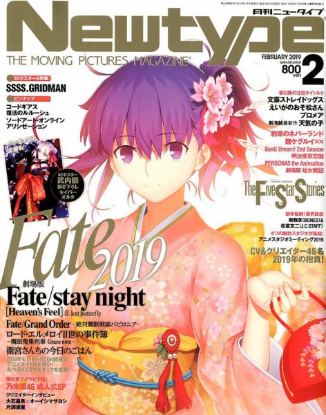 Newtype (ニュータイプ) 2019年2月号 (発売日2019年01月10日) 表紙