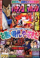 パチンコ攻略マガジン 2019年2/10号 (発売日2019年01月10日) 表紙