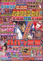 パチンコ必勝ガイド 2019年2月号 表紙